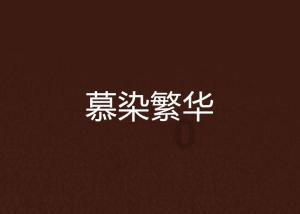 年味渐浓!济南多家批发市场供销两旺,不少市民提前购置年货